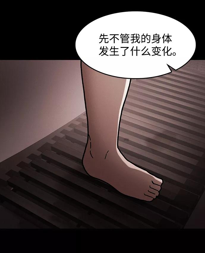 《捕食动物》第41话 第59页