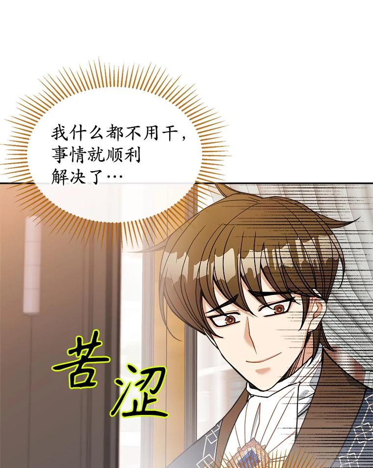 《悔改吧，公爵大人！》40.命中注定 第80页