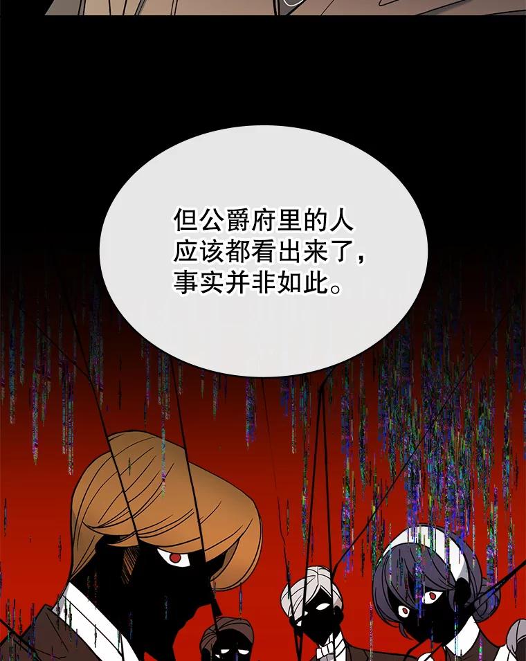 《悔改吧，公爵大人！》40.命中注定 第24页