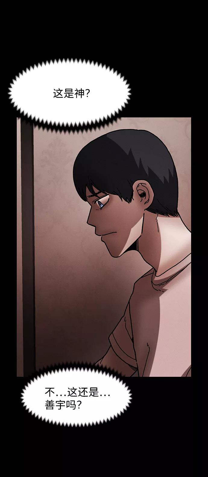 《捕食动物》第41话 第71页