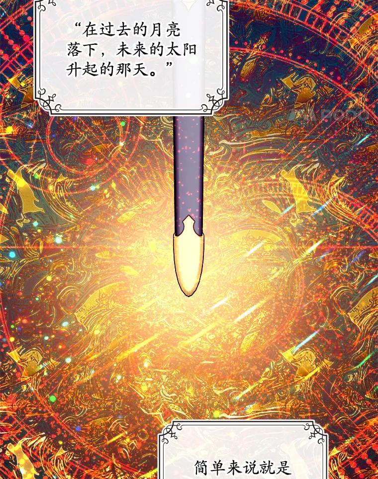《悔改吧，公爵大人！》40.命中注定 第18页