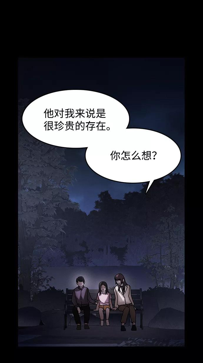 《捕食动物》第41话 第36页