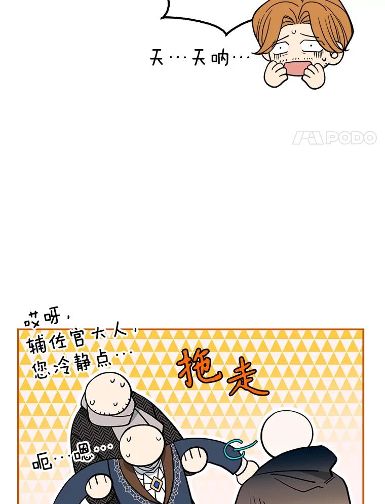 《悔改吧，公爵大人！》40.命中注定 第8页