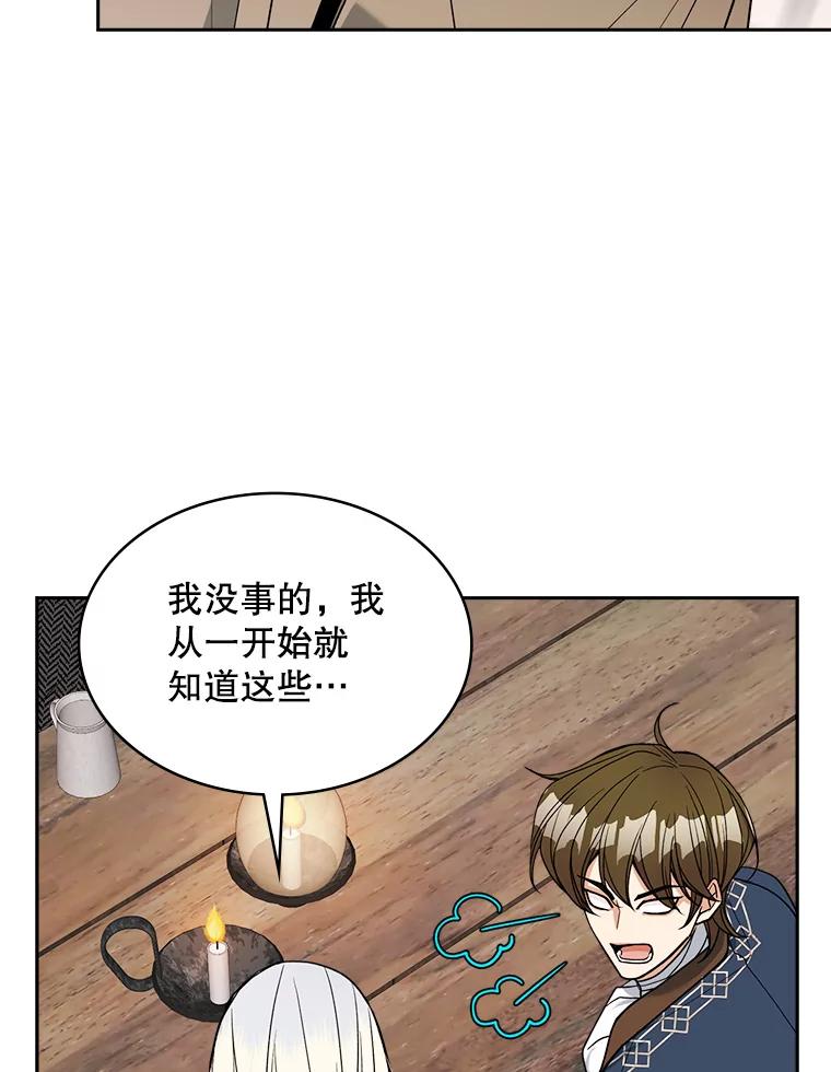 《悔改吧，公爵大人！》40.命中注定 第36页