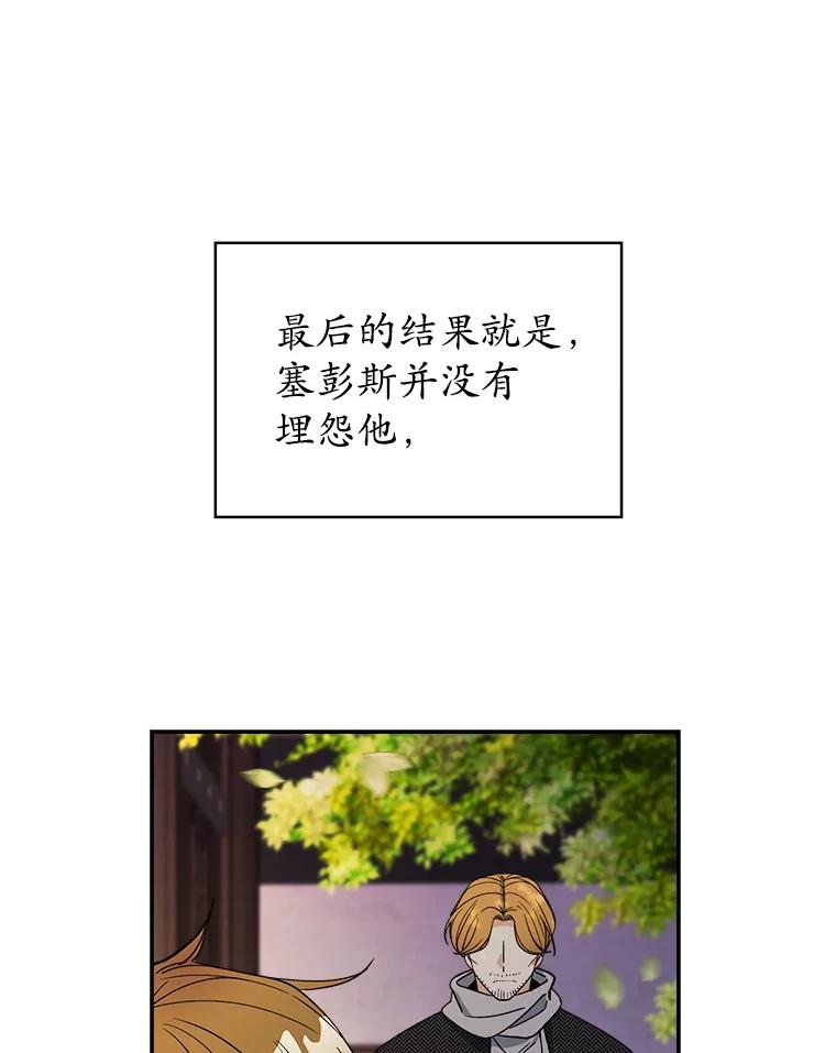 《悔改吧，公爵大人！》40.命中注定 第59页