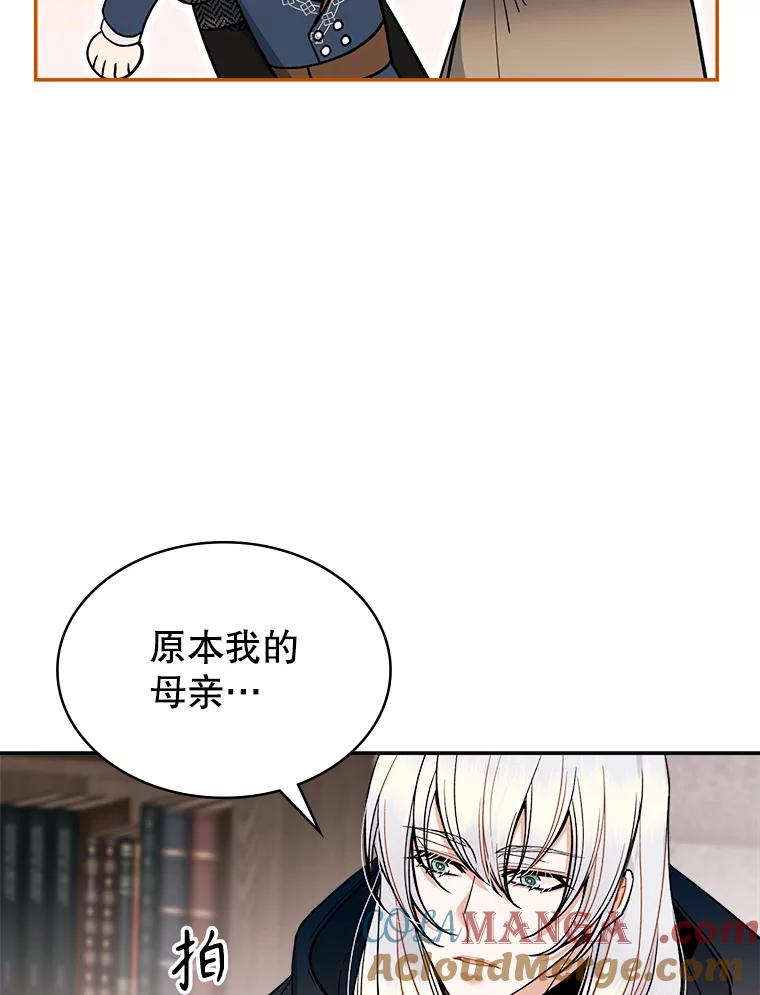 《悔改吧，公爵大人！》40.命中注定 第9页