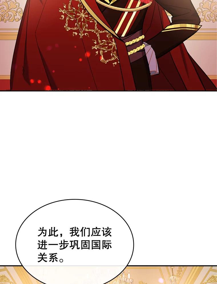 《悔改吧，公爵大人！》40.命中注定 第92页