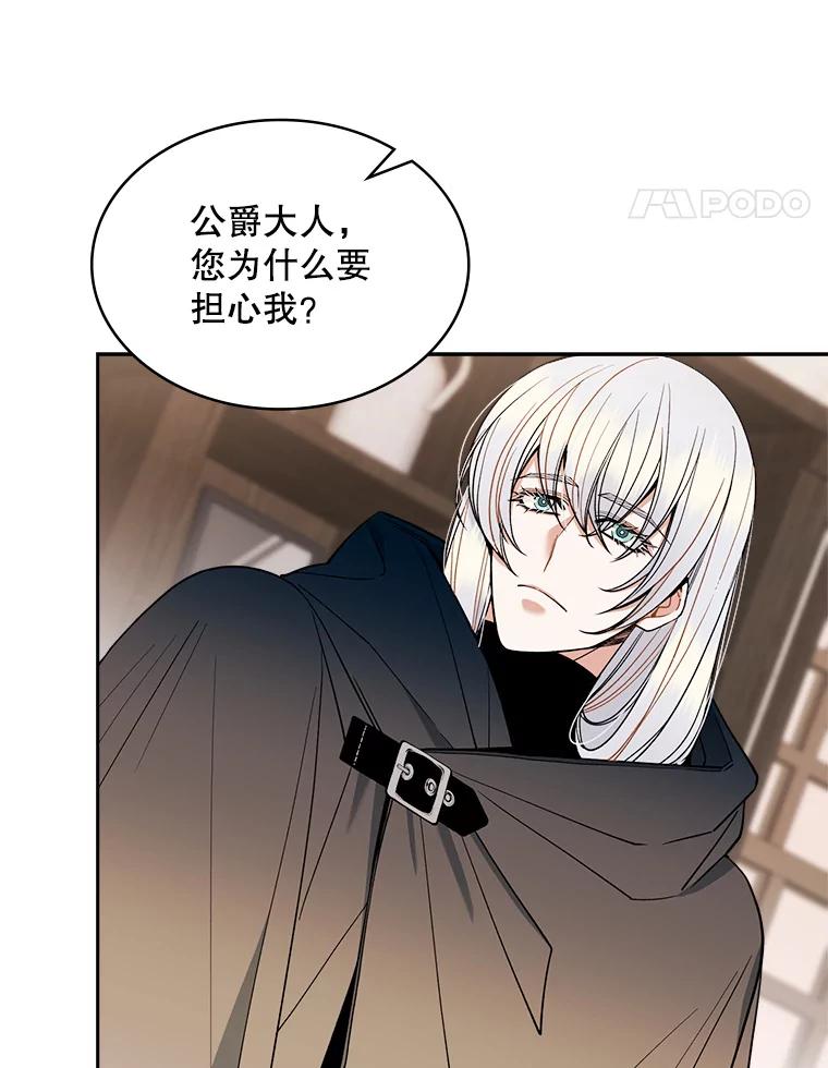 《悔改吧，公爵大人！》40.命中注定 第35页