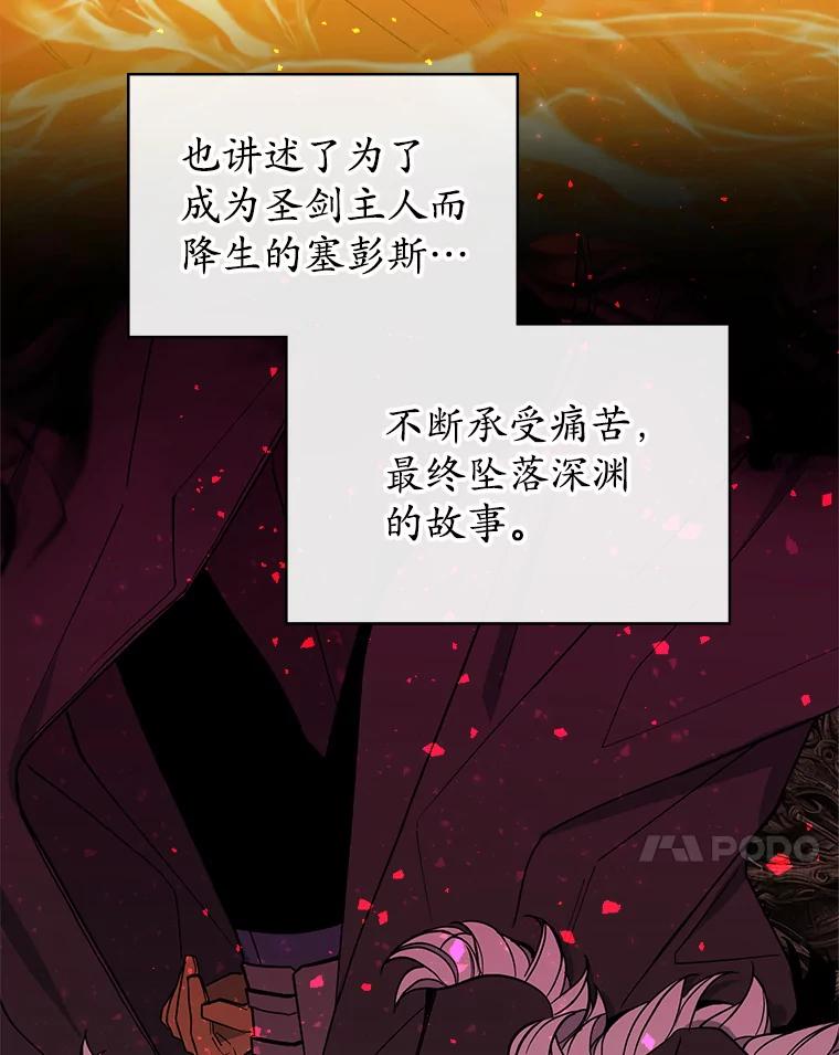 《悔改吧，公爵大人！》40.命中注定 第31页