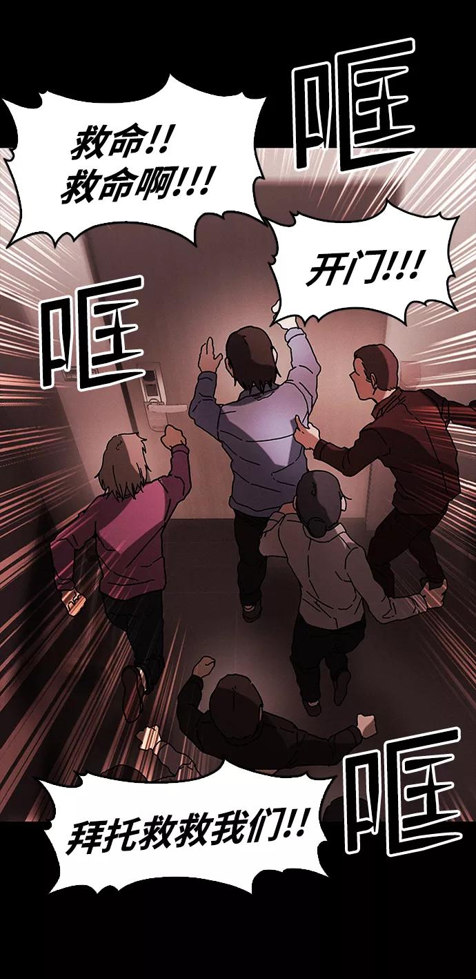 《捕食动物》第41话 第90页