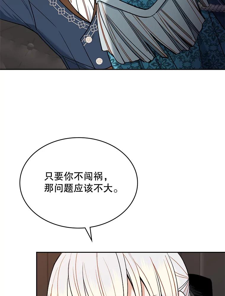 《悔改吧，公爵大人！》40.命中注定 第74页