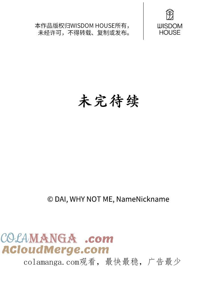 《悔改吧，公爵大人！》40.命中注定 第109页
