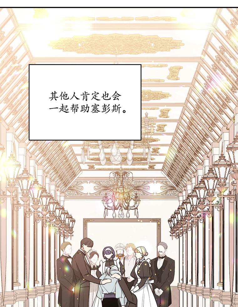 《悔改吧，公爵大人！》40.命中注定 第54页