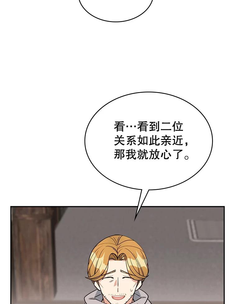 《悔改吧，公爵大人！》40.命中注定 第47页