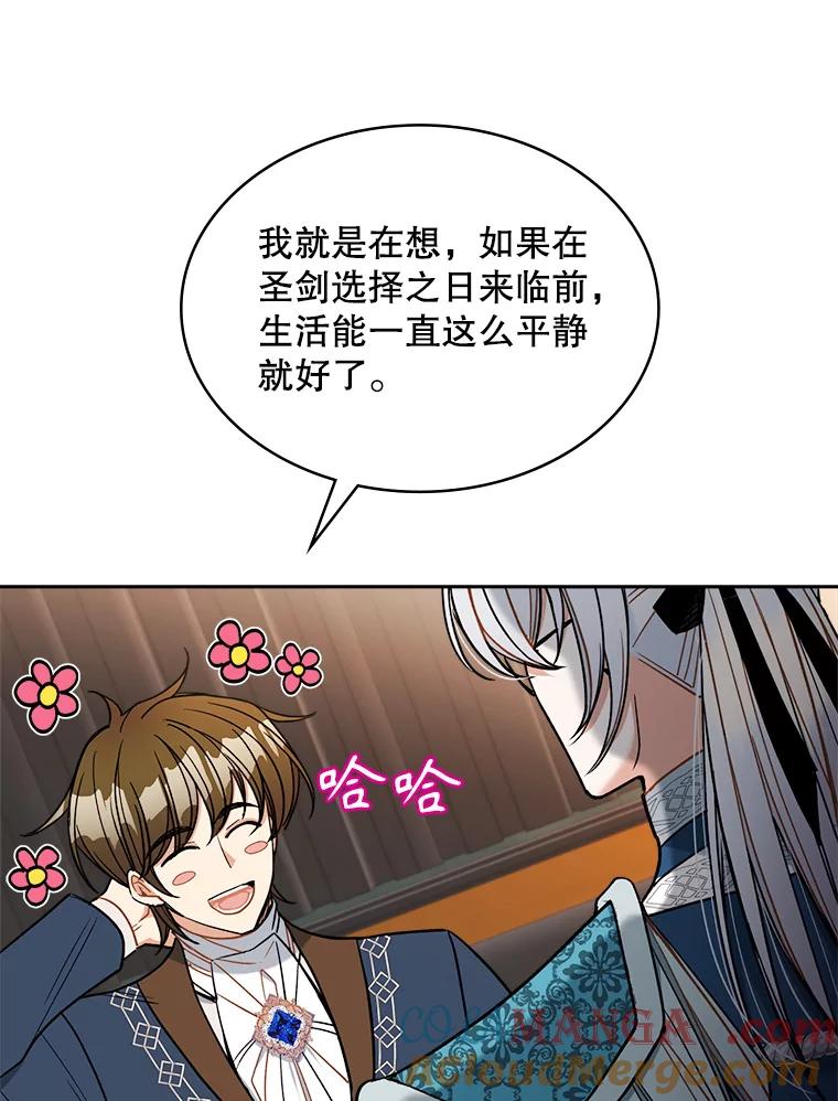 《悔改吧，公爵大人！》40.命中注定 第73页