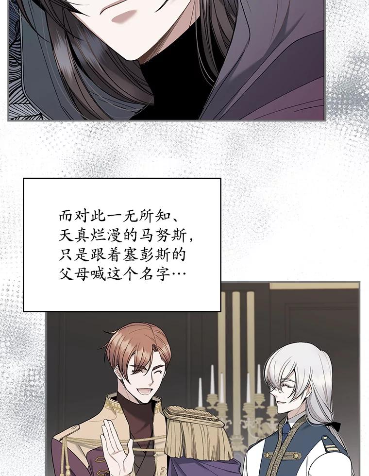 《悔改吧，公爵大人！》40.命中注定 第40页