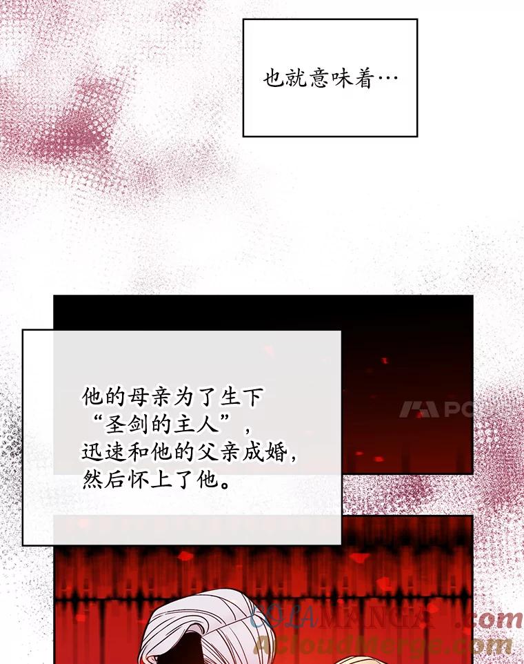 《悔改吧，公爵大人！》40.命中注定 第21页