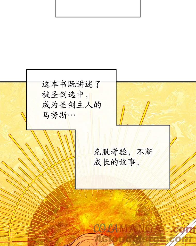 《悔改吧，公爵大人！》40.命中注定 第29页