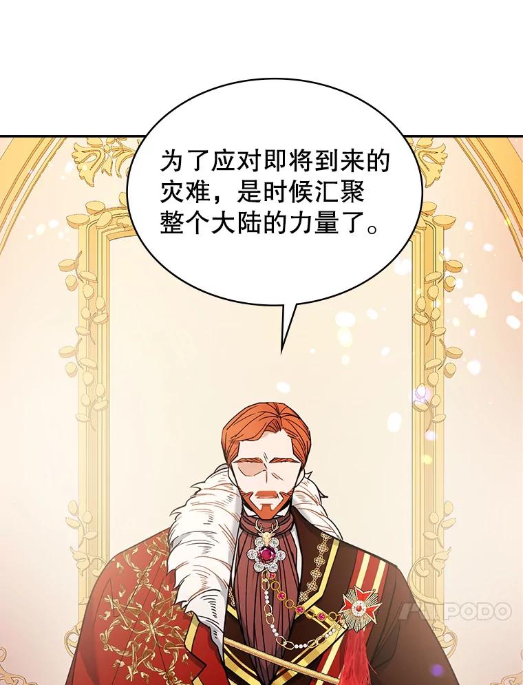 《悔改吧，公爵大人！》40.命中注定 第91页
