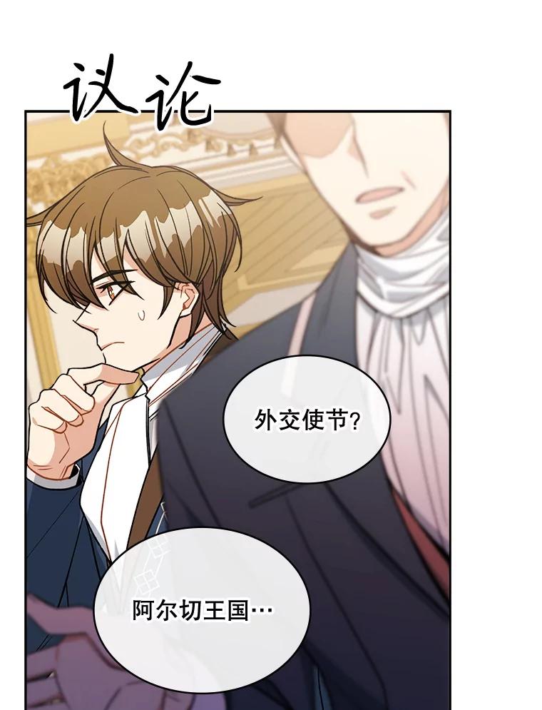 《悔改吧，公爵大人！》40.命中注定 第94页