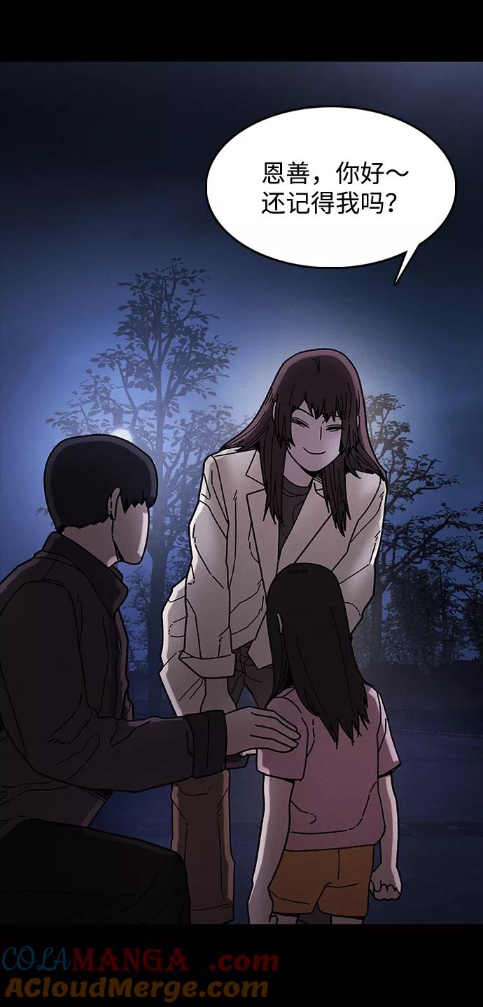 《捕食动物》第41话 第28页