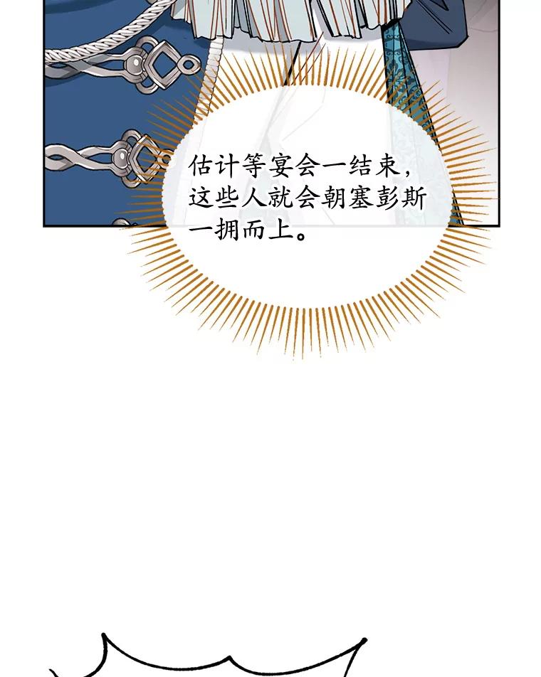 《悔改吧，公爵大人！》40.命中注定 第87页
