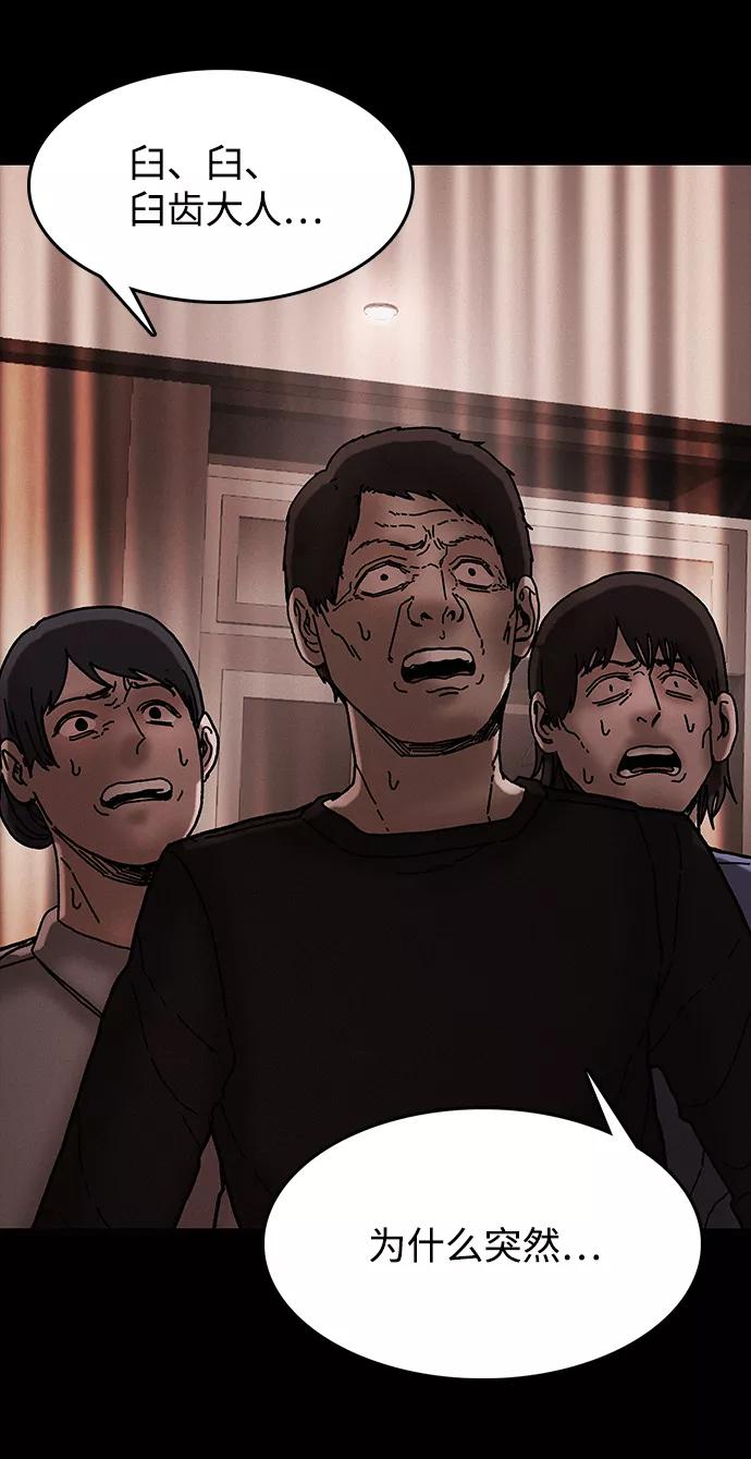 《捕食动物》第41话 第86页