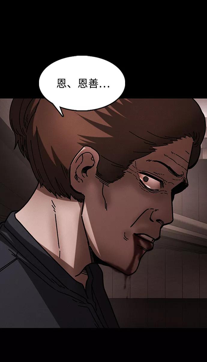 《捕食动物》第41话 第14页
