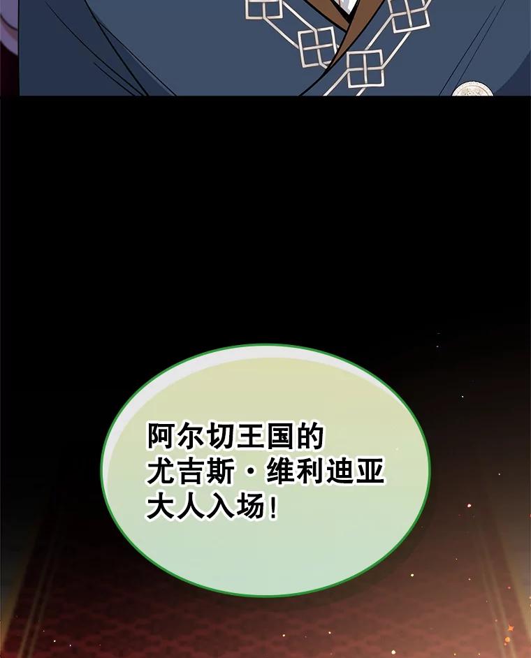 《悔改吧，公爵大人！》40.命中注定 第106页