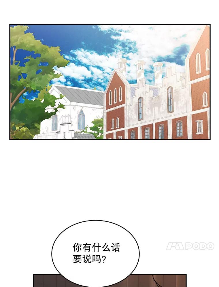 《悔改吧，公爵大人！》40.命中注定 第71页