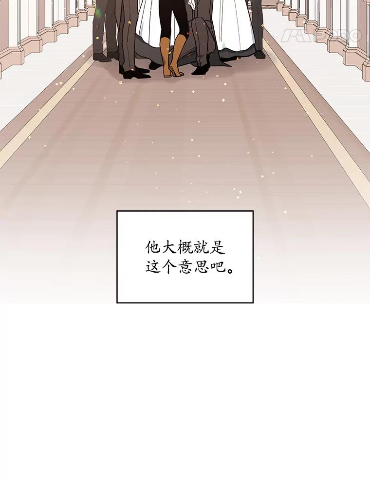 《悔改吧，公爵大人！》40.命中注定 第55页