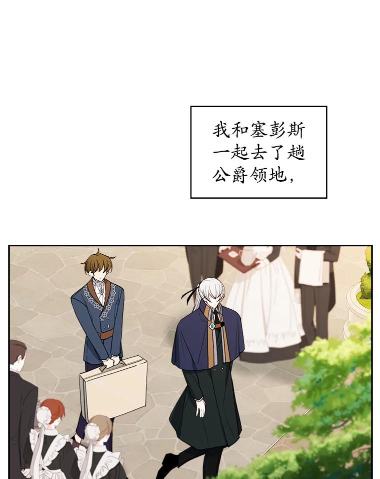 《悔改吧，公爵大人！》40.命中注定 第66页