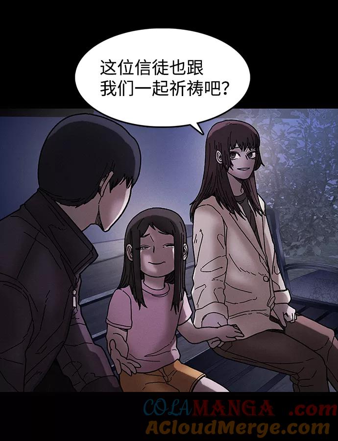 《捕食动物》第41话 第43页