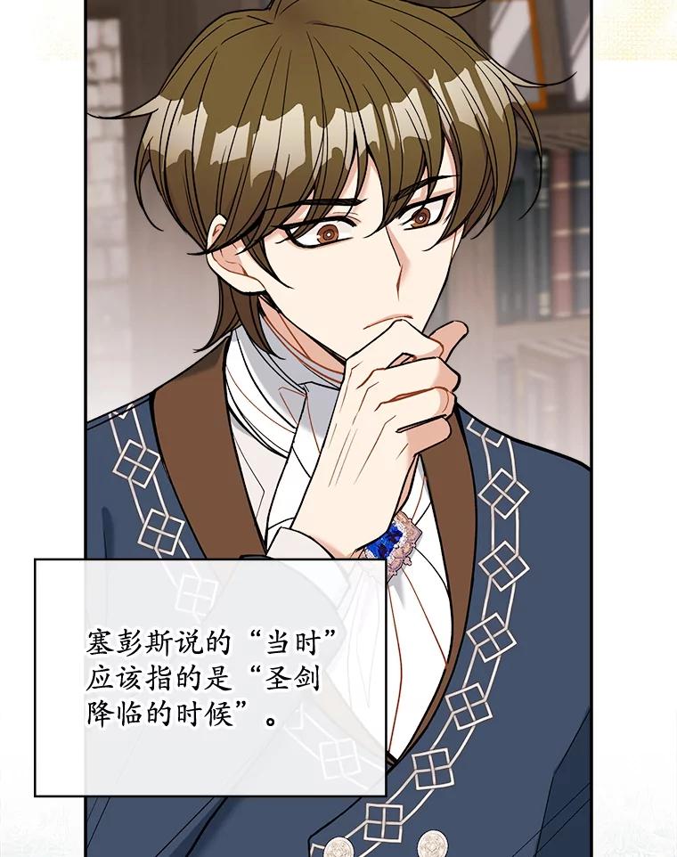 《悔改吧，公爵大人！》40.命中注定 第15页