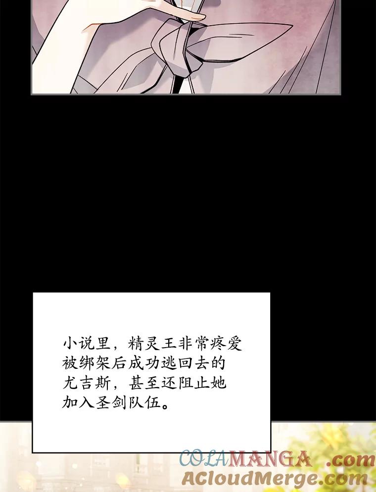 《悔改吧，公爵大人！》40.命中注定 第97页