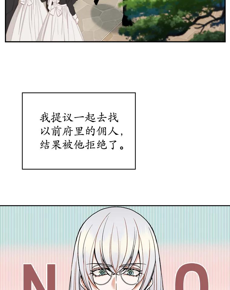 《悔改吧，公爵大人！》40.命中注定 第67页