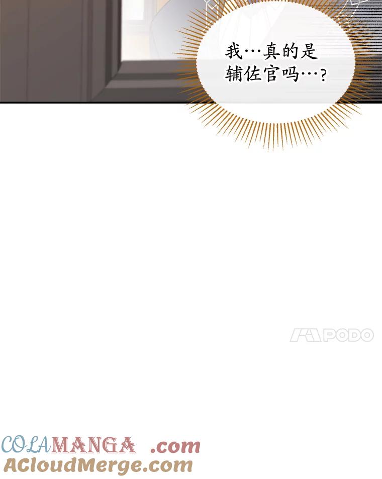 《悔改吧，公爵大人！》40.命中注定 第81页