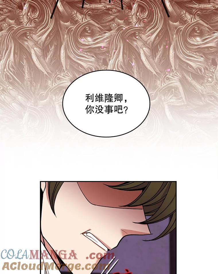 《悔改吧，公爵大人！》40.命中注定 第33页