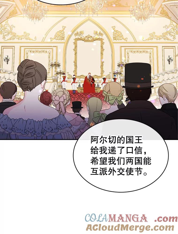 《悔改吧，公爵大人！》40.命中注定 第93页