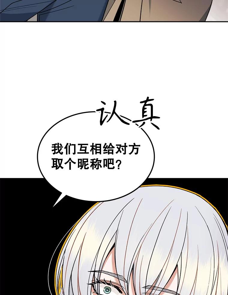 《悔改吧，公爵大人！》40.命中注定 第44页