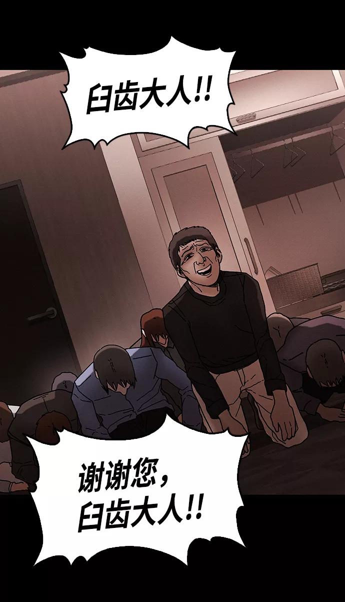 《捕食动物》第41话 第78页