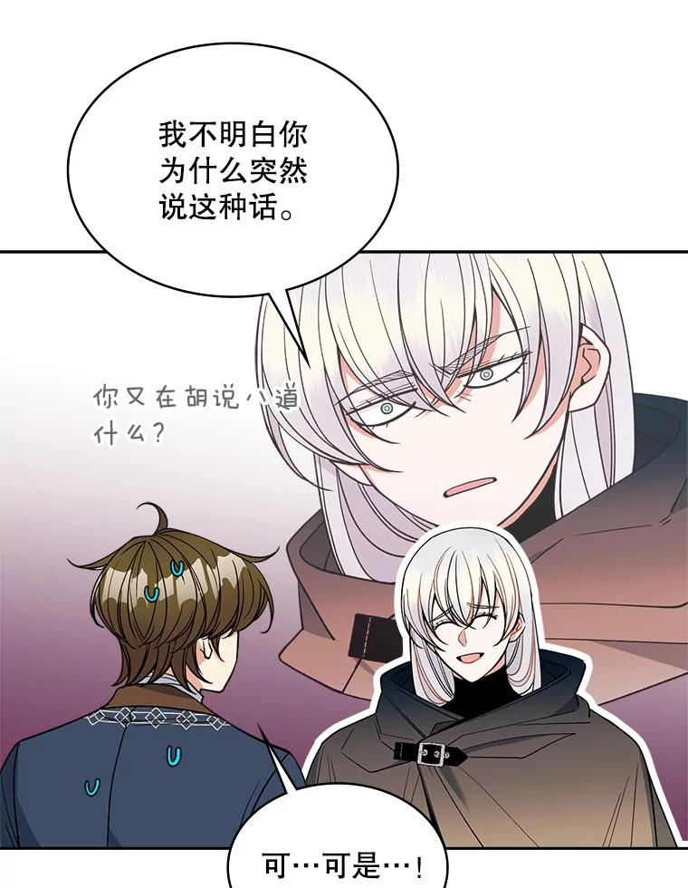 《悔改吧，公爵大人！》40.命中注定 第46页