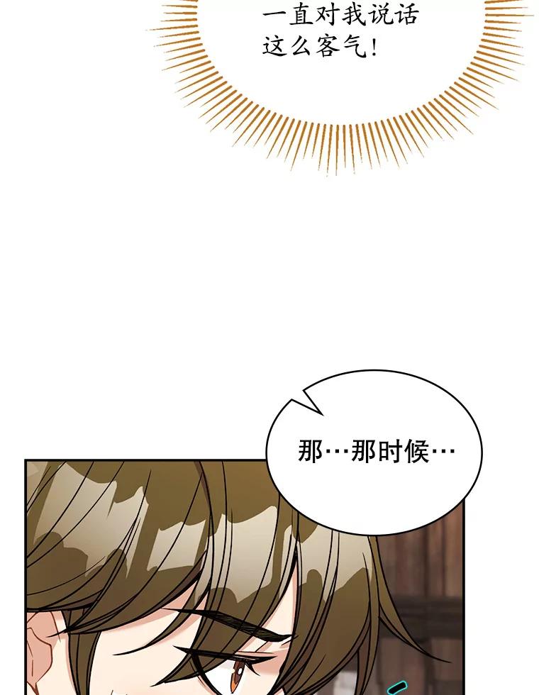 《悔改吧，公爵大人！》40.命中注定 第50页
