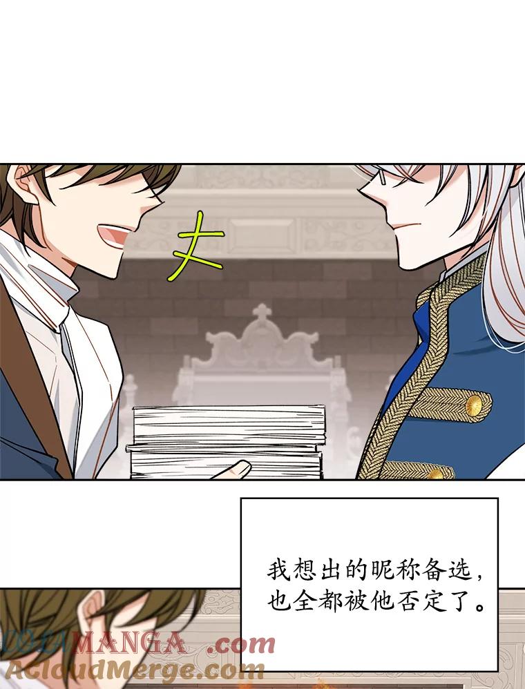 《悔改吧，公爵大人！》40.命中注定 第69页