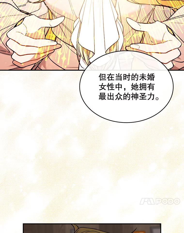 《悔改吧，公爵大人！》40.命中注定 第14页