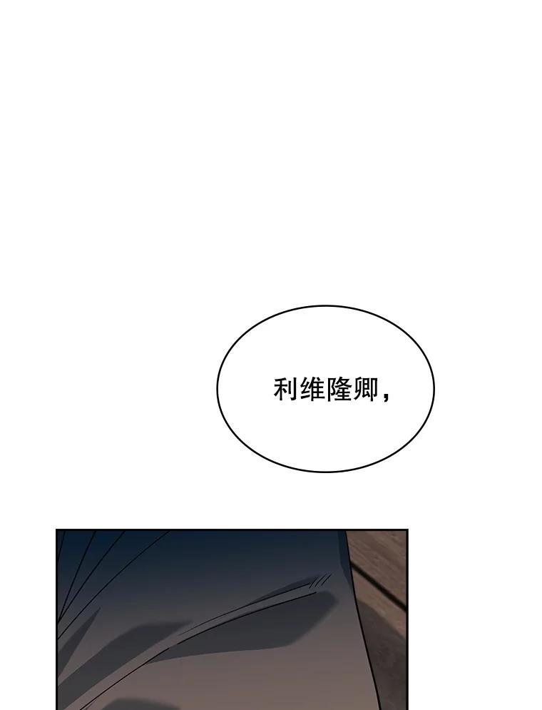 《悔改吧，公爵大人！》40.命中注定 第3页