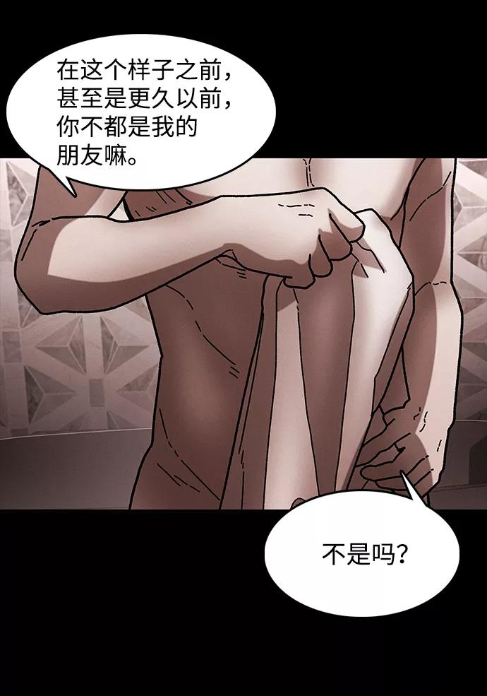 《捕食动物》第41话 第60页