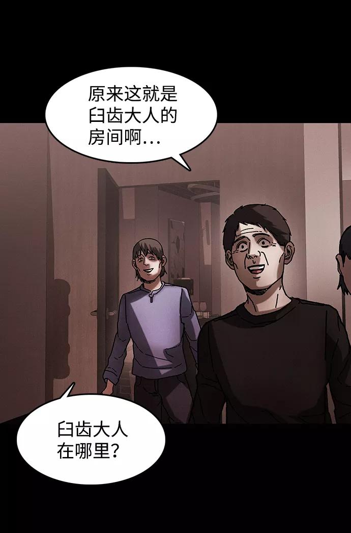 《捕食动物》第41话 第74页