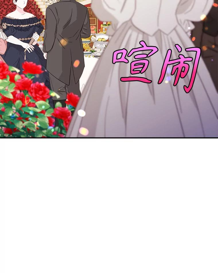 《悔改吧，公爵大人！》40.命中注定 第84页