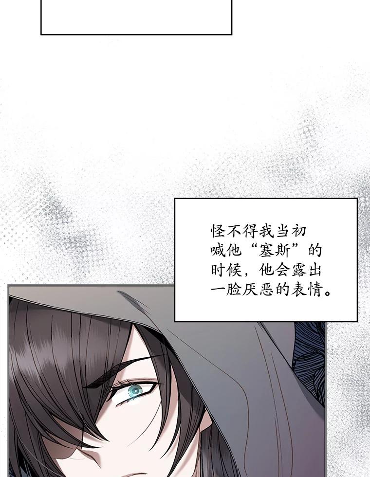 《悔改吧，公爵大人！》40.命中注定 第39页